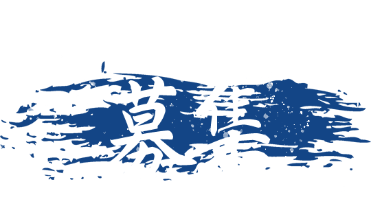 現場作業員募集